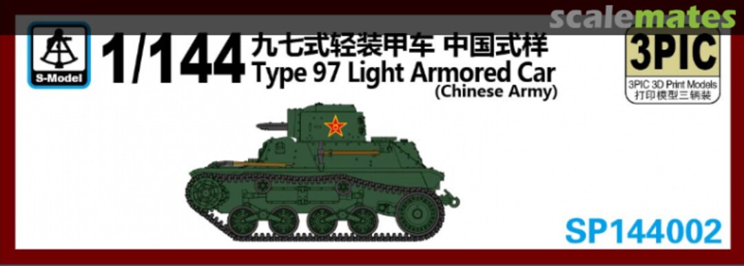Boxart Type 97 Light Armored Car(Chinese Army)(3PIC) SP144002 S-Model (China) Boxart Type 97 Light Armored Car(Chinese Army)(3PIC) SP144002 S-Model (China)