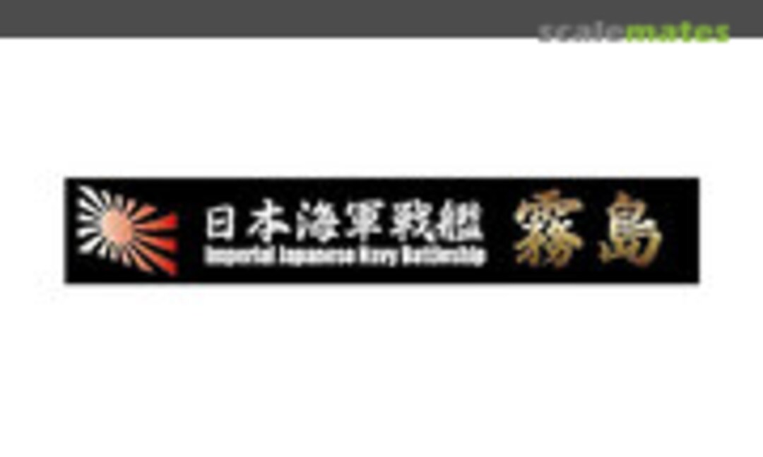 No JN Battleship Kirishima (Fujimi 11513) 11513