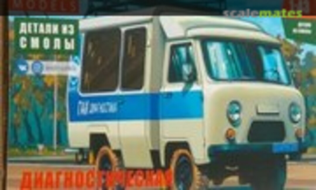 1:43 Car &amp; Motorcycle Service Station - UAZ-T12.02 (AVD Models 1502AVD)