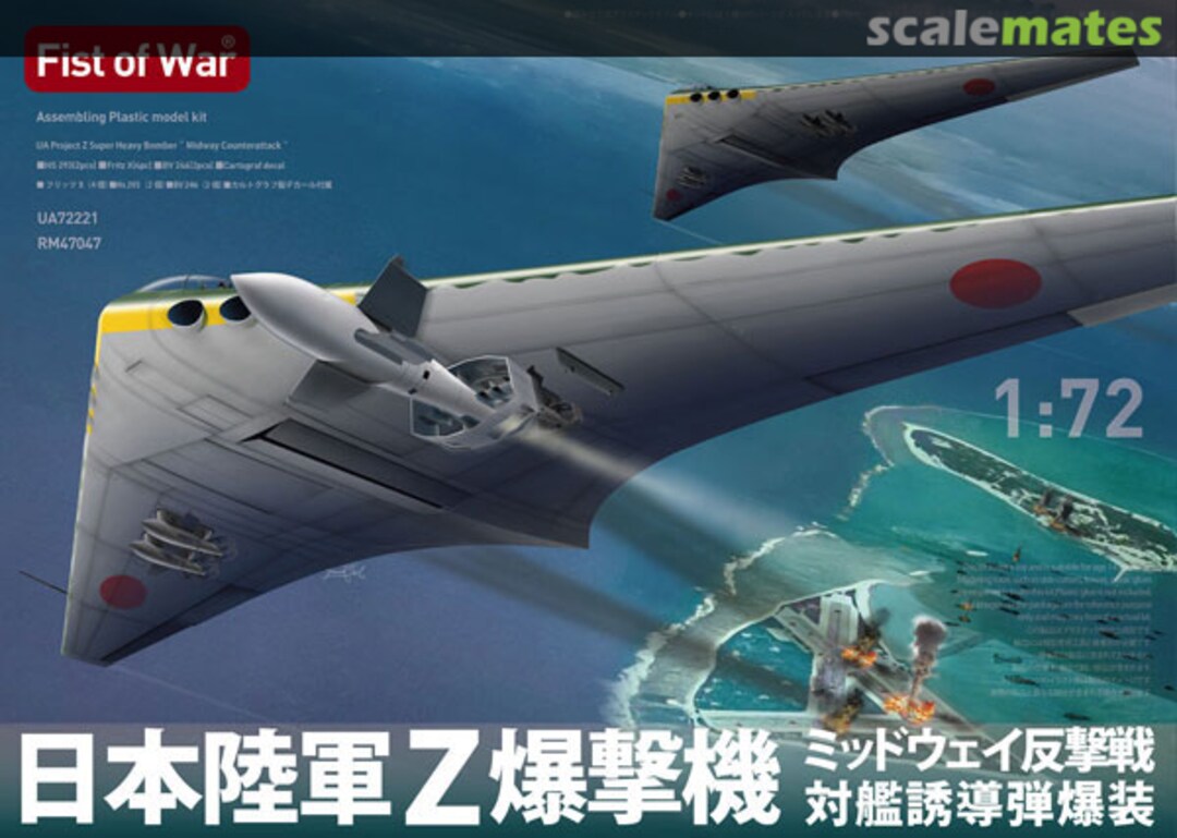 Boxart 日本陸軍 Z爆撃機 ミッドウェイ反撃戦 対艦誘導弾爆装 プラモデル RM47047 Rocket Models