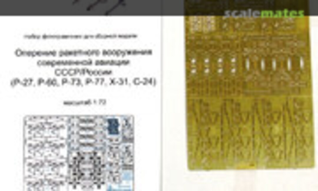 1:72 Missile fins of modern aviation of the USSR/Russia (Microdesign MD 072229) MD 072229