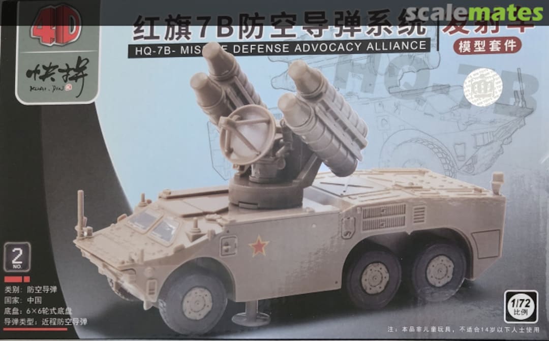 Boxart HQ-7B Missile Defence Advocacy Alliance MM10042 4D MODEL Boxart HQ-7B Missile Defence Advocacy Alliance MM10042 4D MODEL
