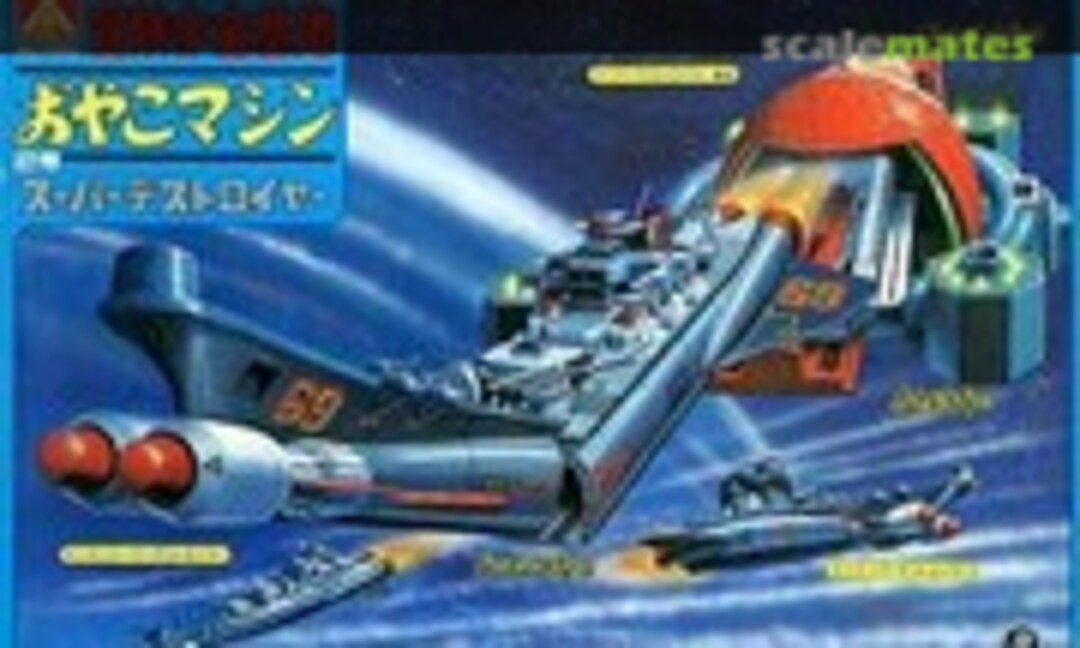 No Oyako Machine #2 Super Destroyer (Aoshima OM-02)