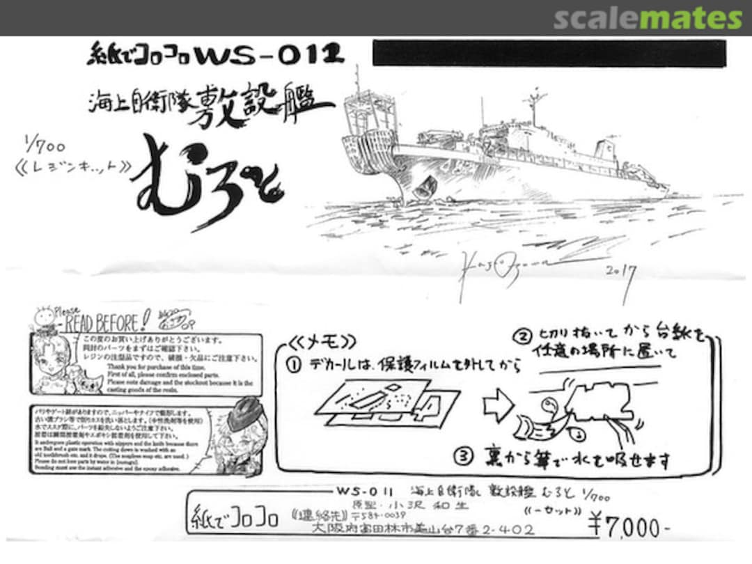 Boxart JMSDF Muroto WS-12 Kami de Korokoro Boxart JMSDF Muroto WS-12 Kami de Korokoro