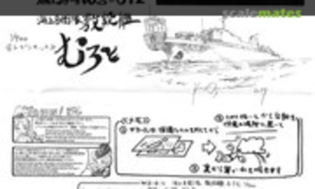 1:700 JMSDF Muroto (Kami de Korokoro WS-12) WS-12