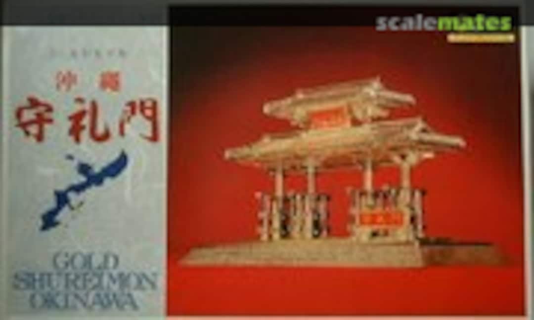 1:100 Gold Shureimon Okinawa (Fujimi BU-49) BU-49