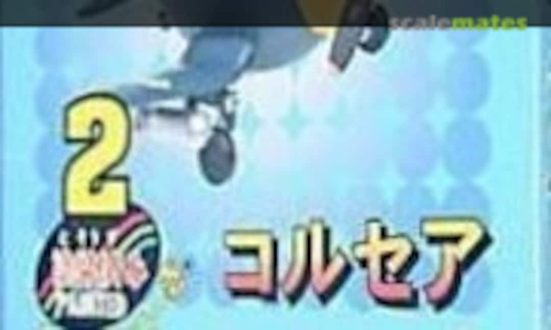 1:Egg Corsair (Hasegawa 002-900)