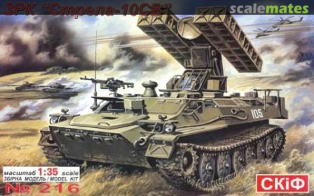 Boxart RLC Strela-10SV 216 SKIF