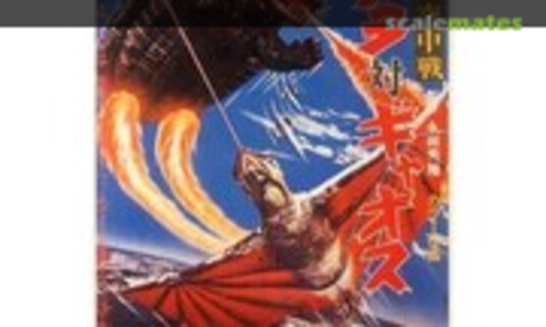 No Gyaos (ARII 26003-1800) 26003-1800