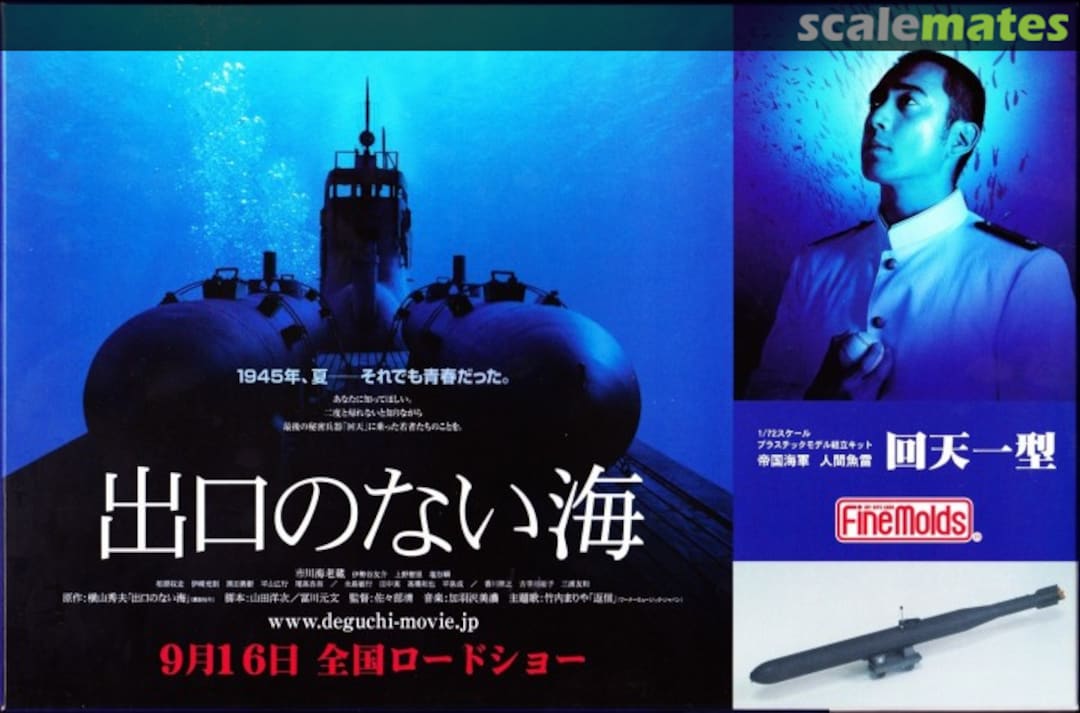 Boxart Kaiten Type 1 FS1s Fine Molds Boxart Kaiten Type 1 FS1s Fine Molds