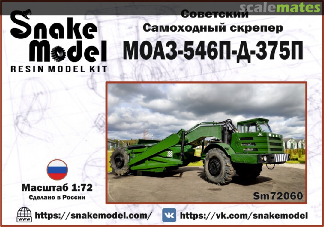 Boxart MOAZ-546P-D-375P Scraper Sm72060 Snake Model