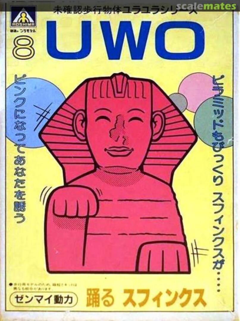 Boxart Dancing Sphinx G4-10 Aoshima