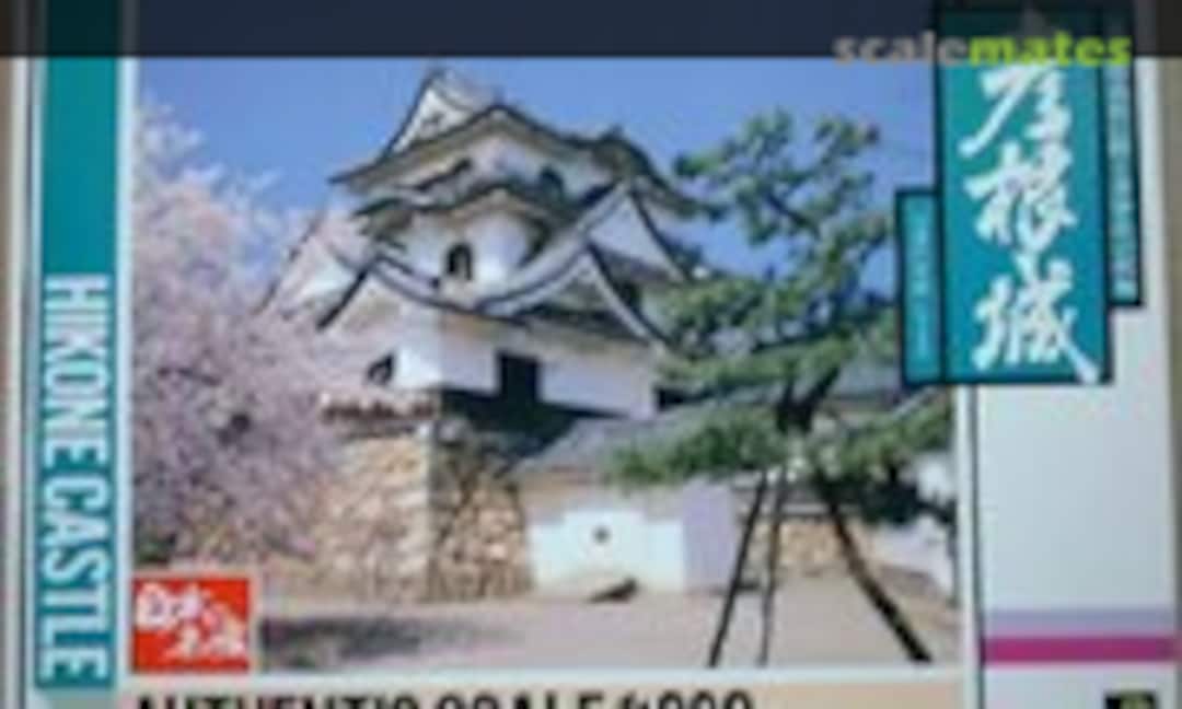 1:280 Hikone Castle (Doyusha DXC-5-3500) DXC-5-3500