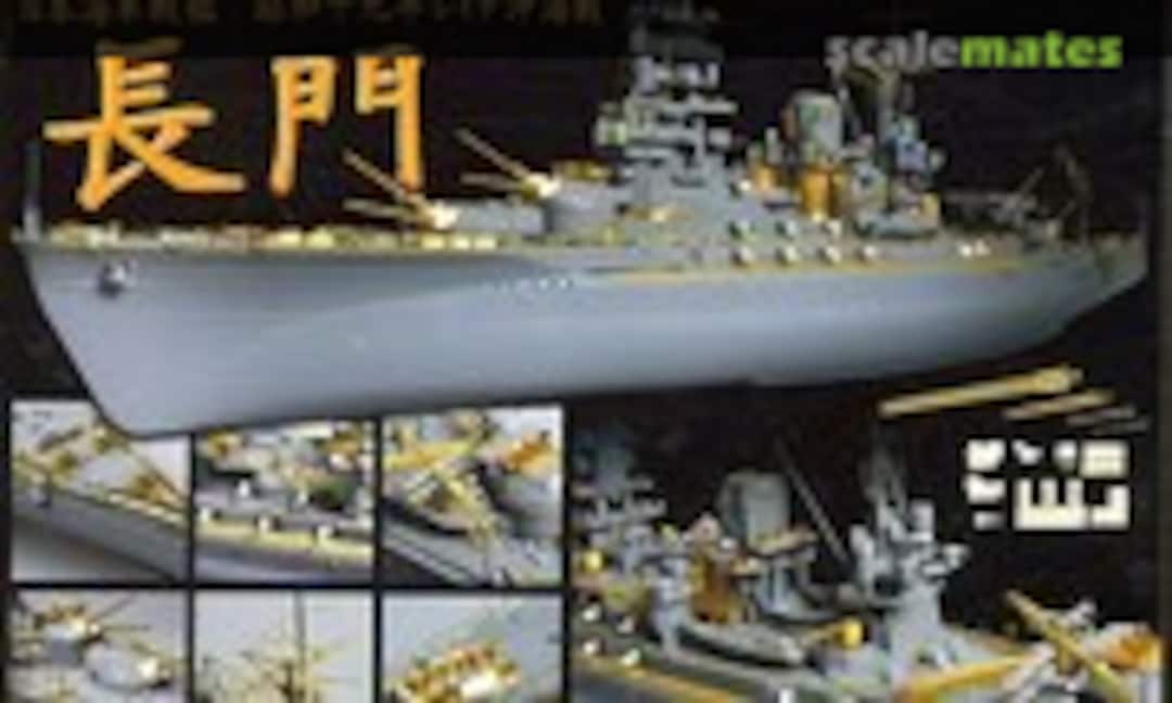 1:350 IJN Nagato 1944 Super Detail-Up Parts (Lion Roar LS350008) LS350008