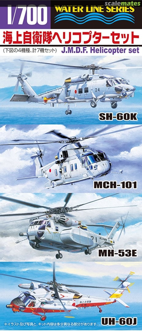 Boxart J.M.D.F. Helicopter Set 002667 Aoshima Boxart J.M.D.F. Helicopter Set 002667 Aoshima