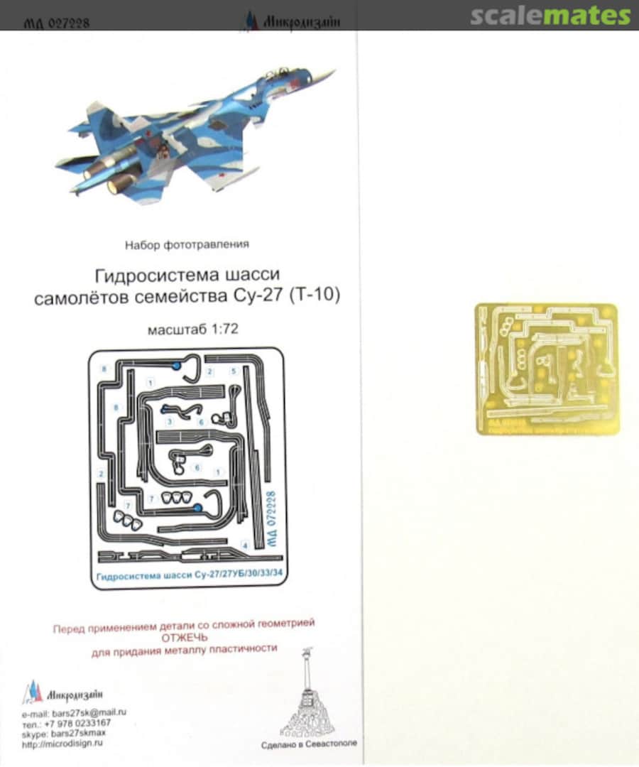 Boxart Su-27 landing gear hydraulic system MD 072228 Microdesign Boxart Su-27 landing gear hydraulic system MD 072228 Microdesign