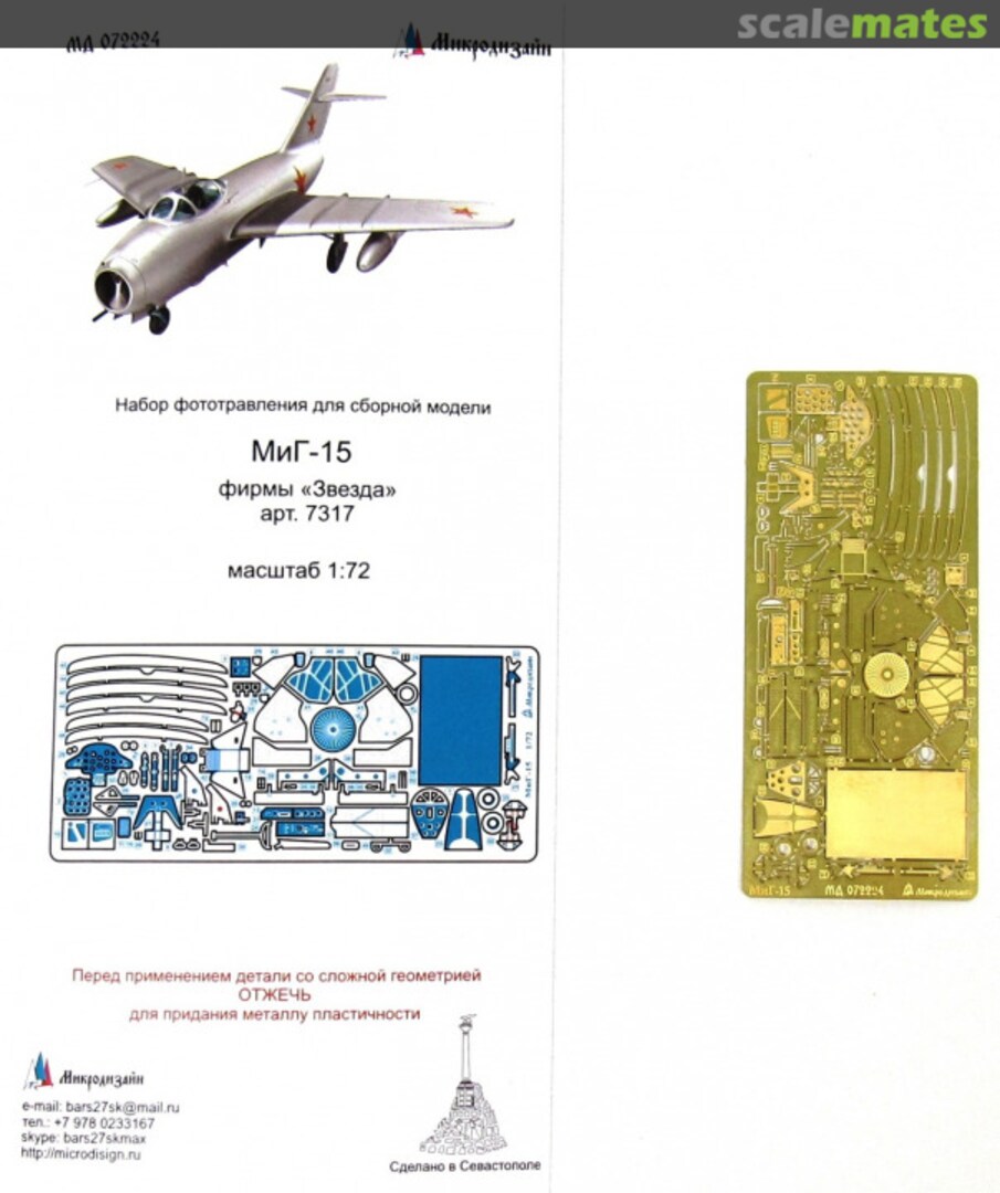 Boxart Mig-15 PE-detail set MD 072224 Microdesign Boxart Mig-15 PE-detail set MD 072224 Microdesign
