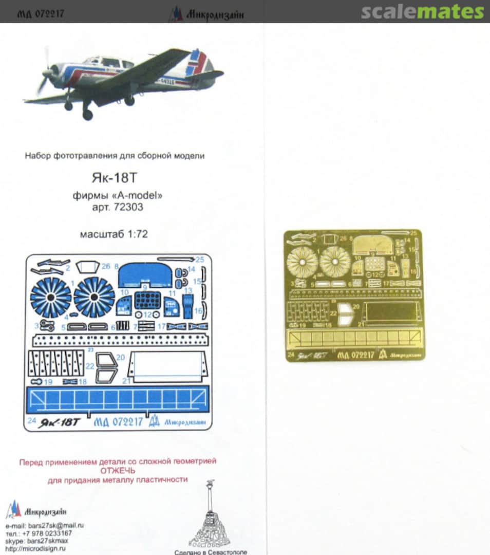 Boxart Yak-18T MD 072217 Microdesign Boxart Yak-18T MD 072217 Microdesign