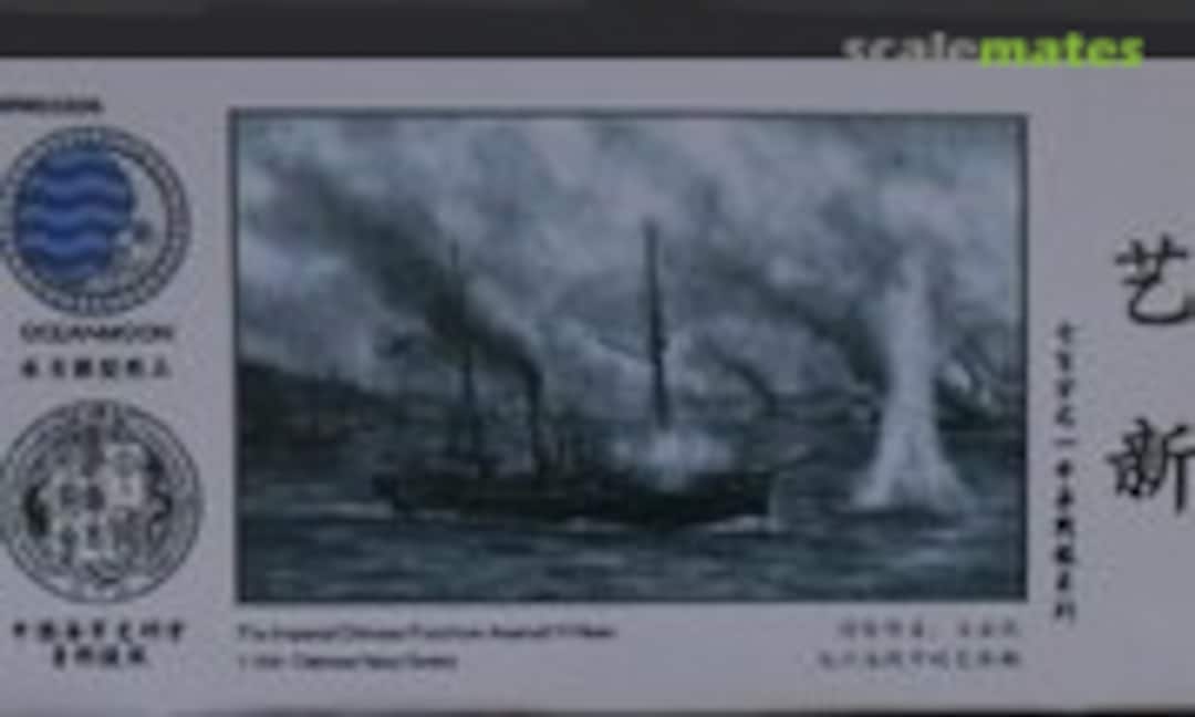 1:700 The Imperial Chinese Foochow Arsenal - Yi Hsien 艺新 (Oceanmoon WM03305) WM03305