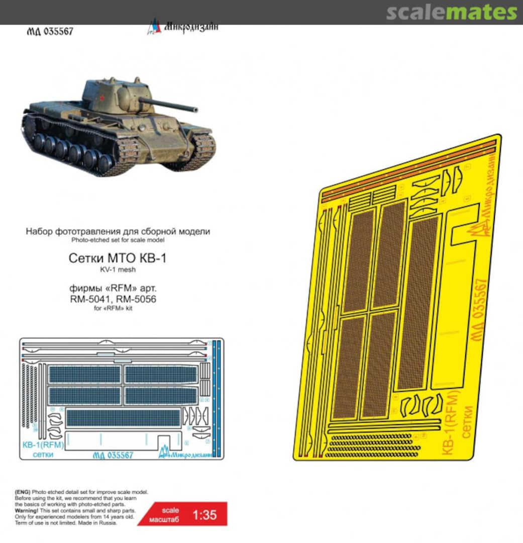 Boxart KV-1 Grilles MD 035567 Microdesign Boxart KV-1 Grilles MD 035567 Microdesign