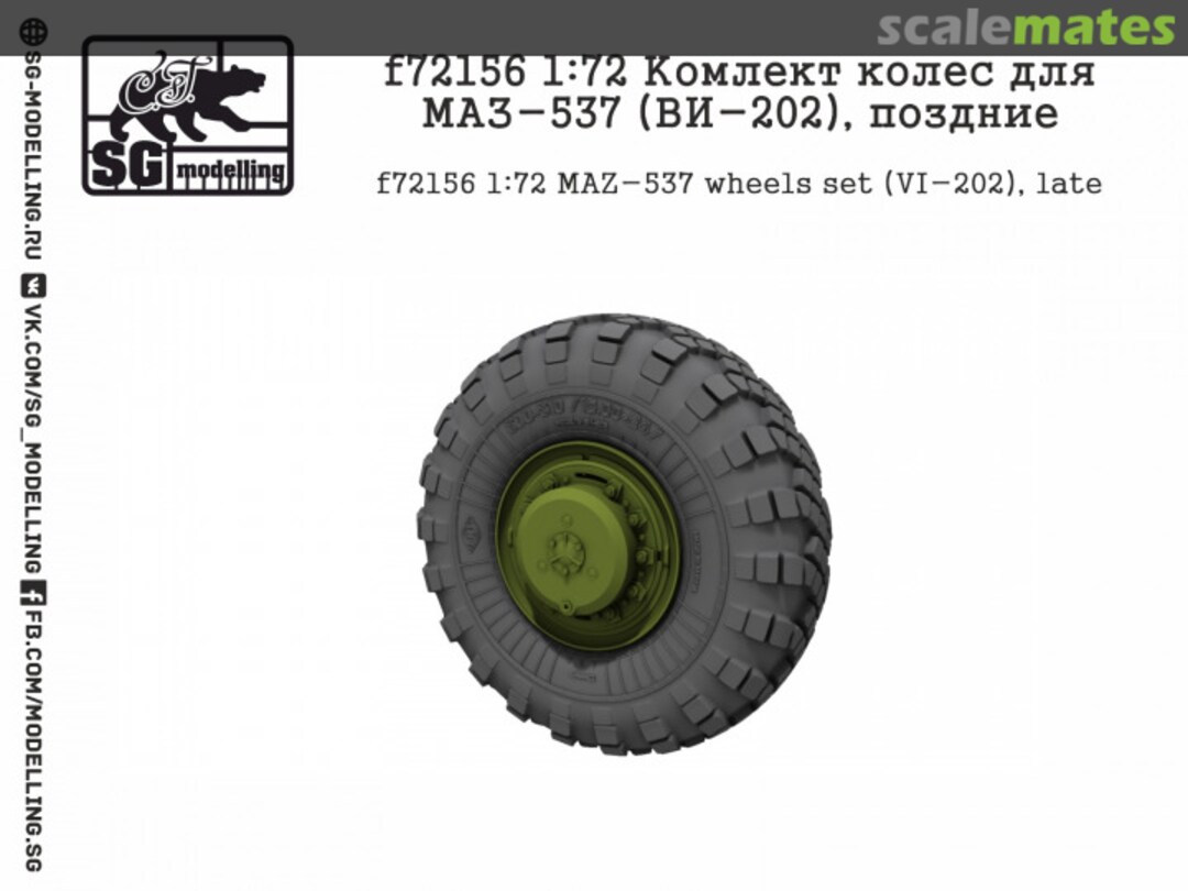 Boxart MAZ-537 wheels set (Vi-202), late F72156 SG-MODELLING Boxart MAZ-537 wheels set (Vi-202), late F72156 SG-MODELLING