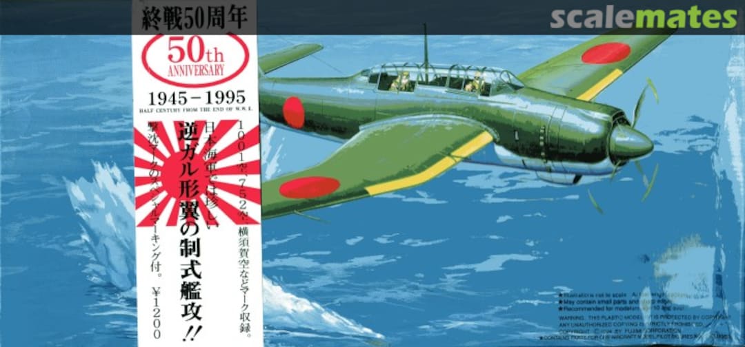 Boxart Aichi B7A2 "Ryusei Kai" Special Markings 72018 Fujimi Boxart Aichi B7A2 "Ryusei Kai" Special Markings 72018 Fujimi