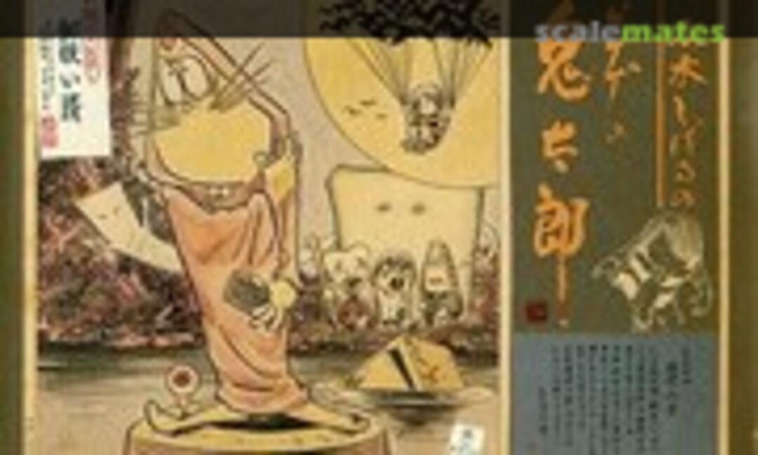 No Nezumi-otoko (Nitto 25120-600)