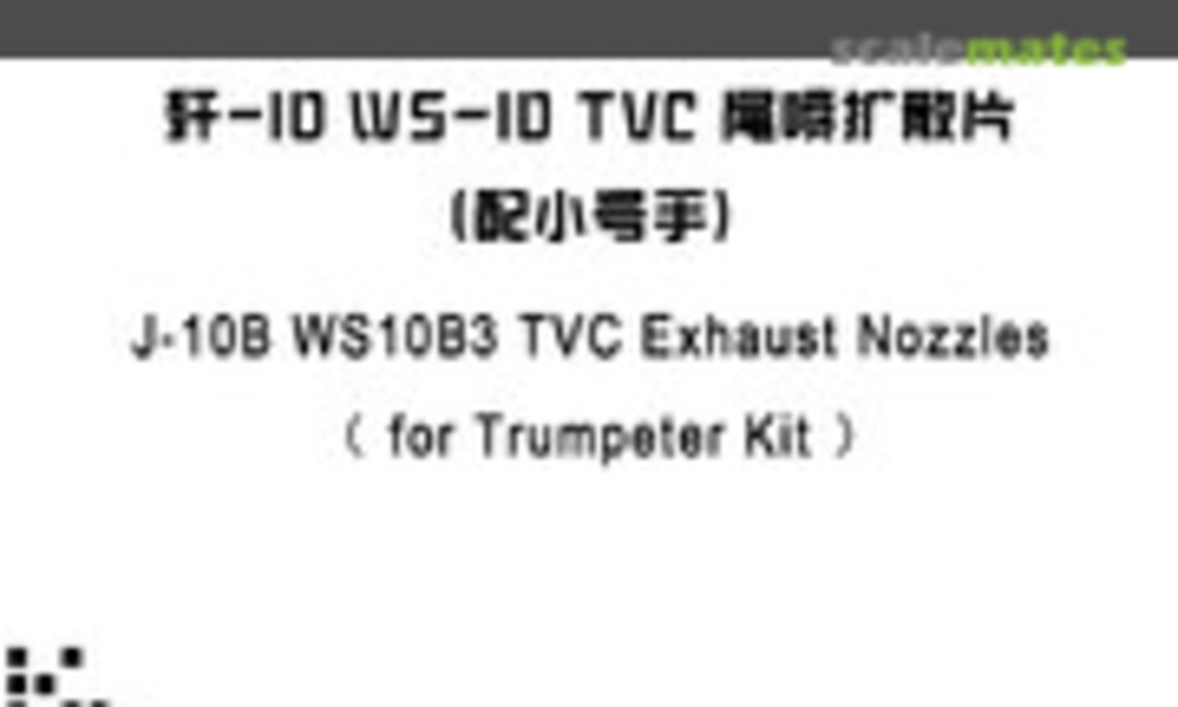 1:72 WS-10 TVC Exhaust Nozzle for J-10 (Fab Scale Fa72015) Fa72015