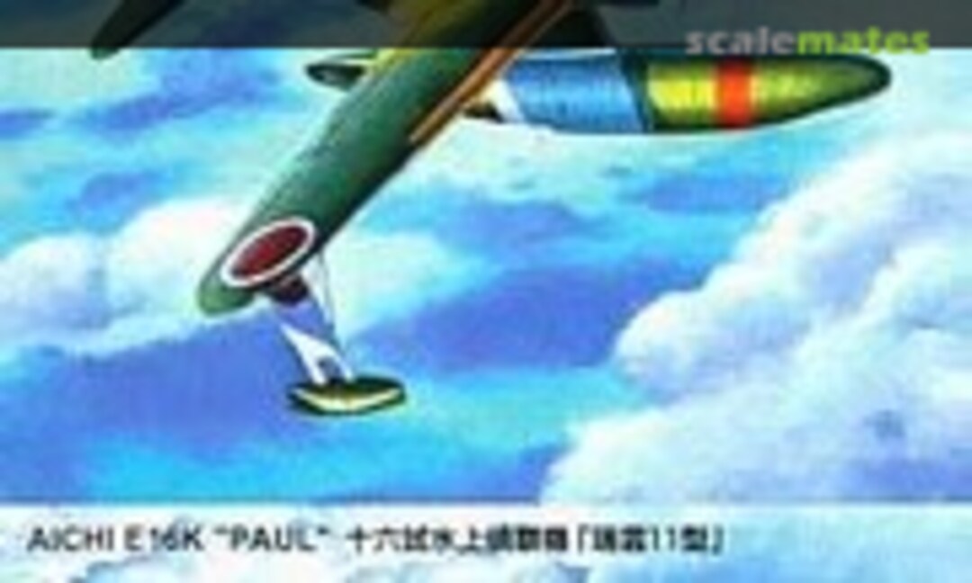1:700 Japanese Naval Planes (Aoshima 045909) 045909