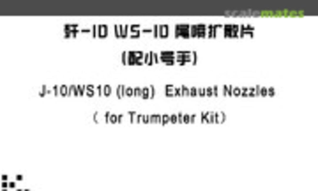 1:72 WS-10 Exhaust Nozzle for J-10 (Fab Scale Fa72012) Fa72012