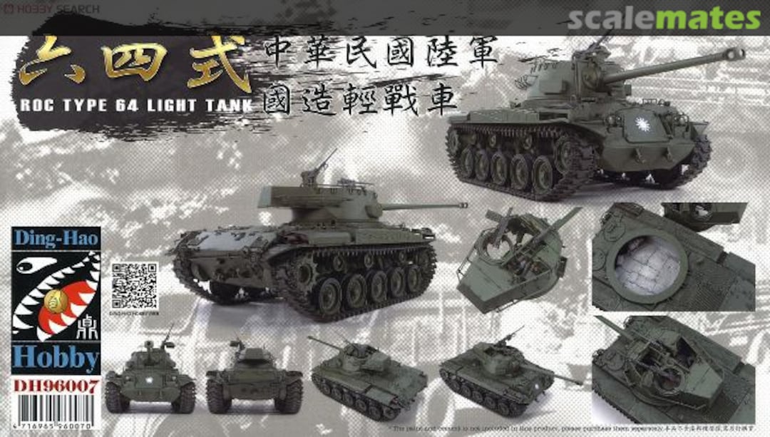Boxart Type 64 Light Tank DH96007 Ding-Hao Hobby Boxart Type 64 Light Tank DH96007 Ding-Hao Hobby