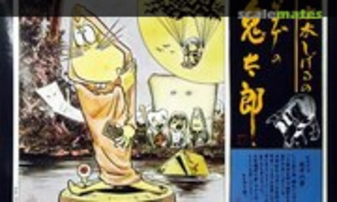 No Nezumi-otoko (Doyusha GG-1)