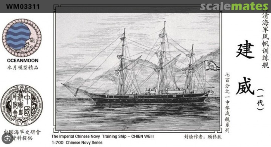 Boxart The Imperial Chinese Navy Training Ship - Chien Wei I 建威 WM03311 Oceanmoon Boxart The Imperial Chinese Navy Training Ship - Chien Wei I 建威 WM03311 Oceanmoon