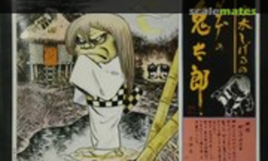 No Sunakake-baba (Doyusha GG-3)