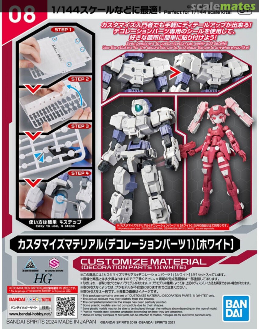 Boxart Customize Material (Decoration Parts 1) [White] 5067166 Bandai Spirits