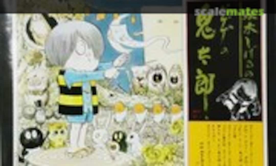 No Gegege no Kitaro (Doyusha GG-4)
