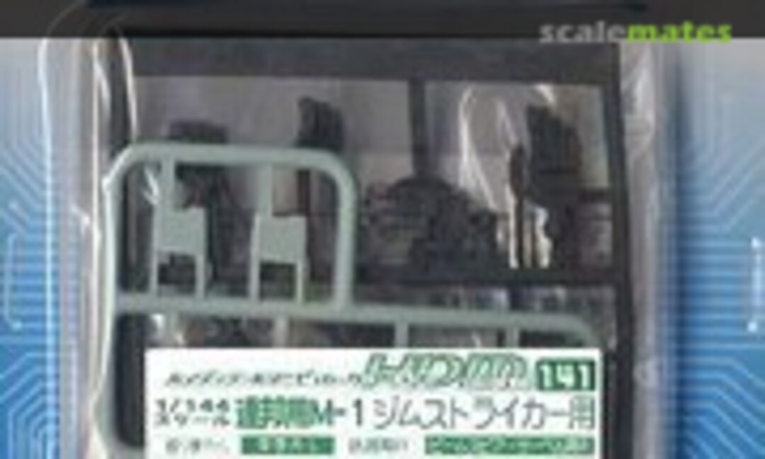 1:144 High Detail Manipulator Colored for E.F. (M-1) for GM Striker (B-CLUB 2676) 2676