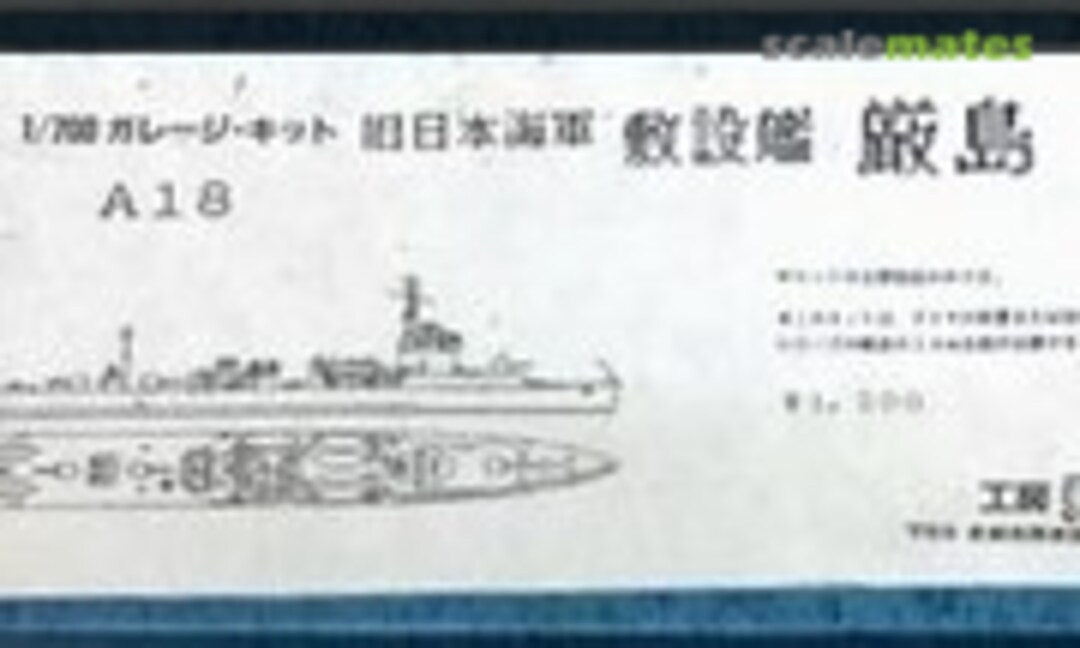 1:700 IJN Minelayer Itsukushima (Kobo hiryu 工房飛竜 A18) A18