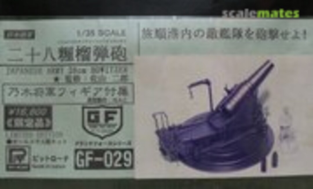 1:35 IJA 28cm Howitzer w/Gen. Nogi (Pit-Road GF-029) GF-029