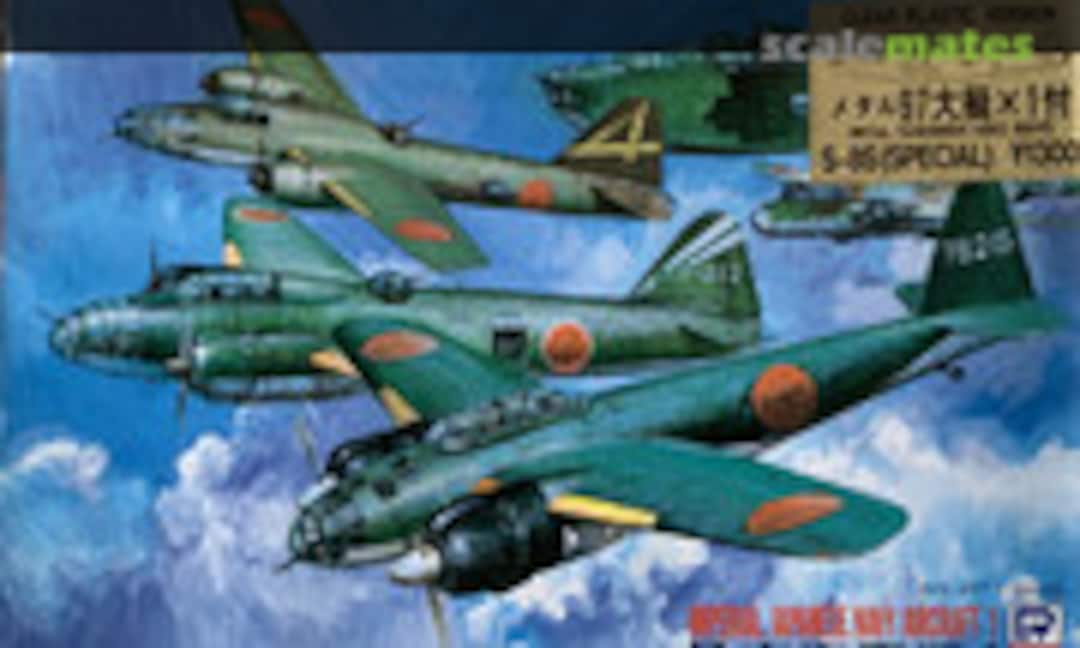 1:700 IJN Aircraft 1 (Pit-Road S-8S) S-8S