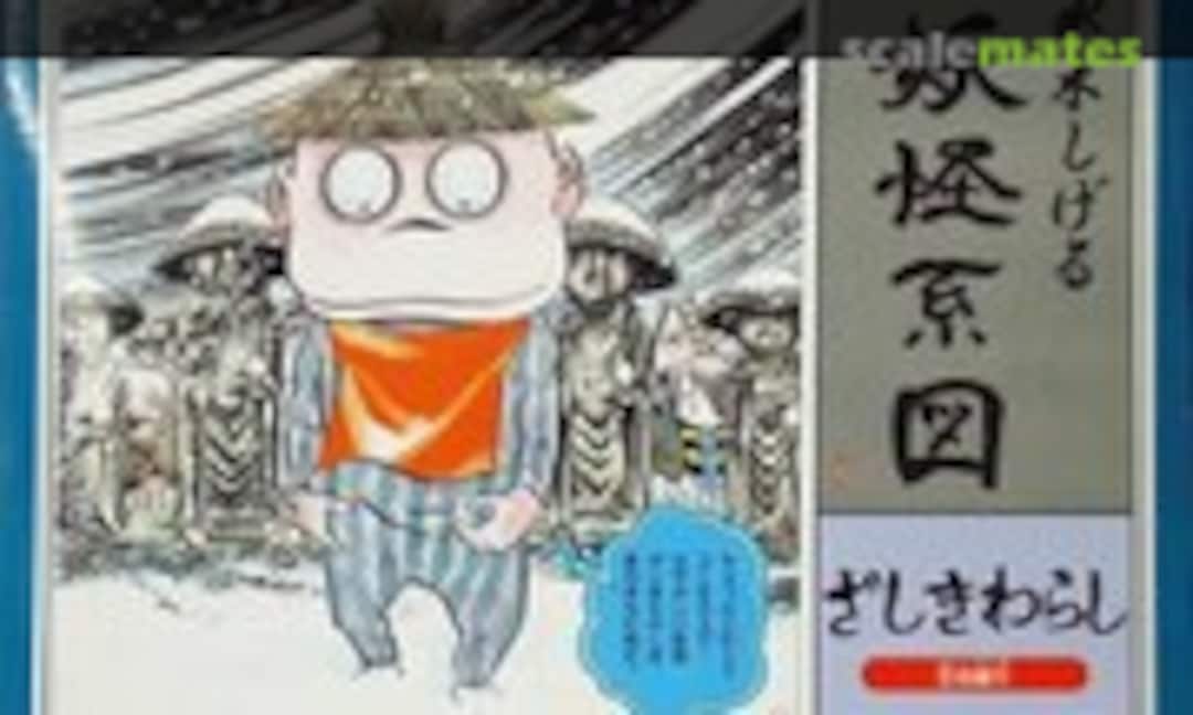 No Zashiki-warashi (Doyusha GY-2)