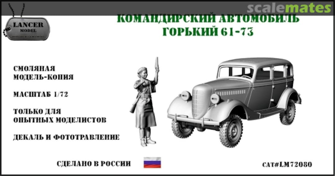 Boxart Commander's car Gorky 61-73 LM72080 Lancer Model