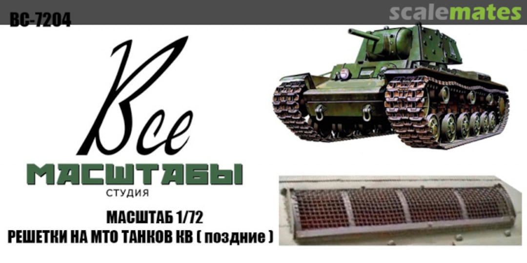 Boxart Grilles for MTO KV tanks (late) BC-7204 All Scales Boxart Grilles for MTO KV tanks (late) BC-7204 All Scales