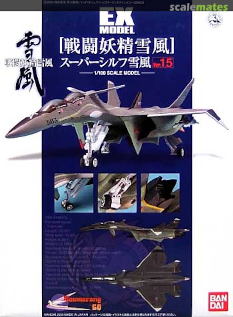 Boxart Super Sylph Yukikaze EX-13 Bandai Boxart Super Sylph Yukikaze EX-13 Bandai