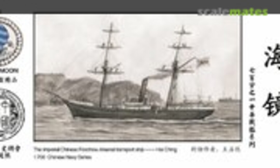 1:700 The Imperial Chinese Foochow Arsenal Transport Ship - Hai Ching 海镜 (Oceanmoon WM03314) WM03314