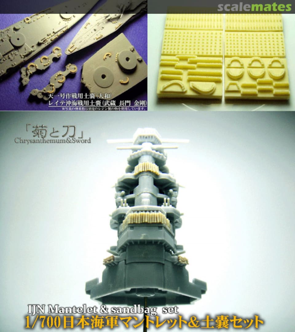 Contents IJN Mantelet & sandbag set GM7005 Genuine Model Contents IJN Mantelet & sandbag set GM7005 Genuine Model