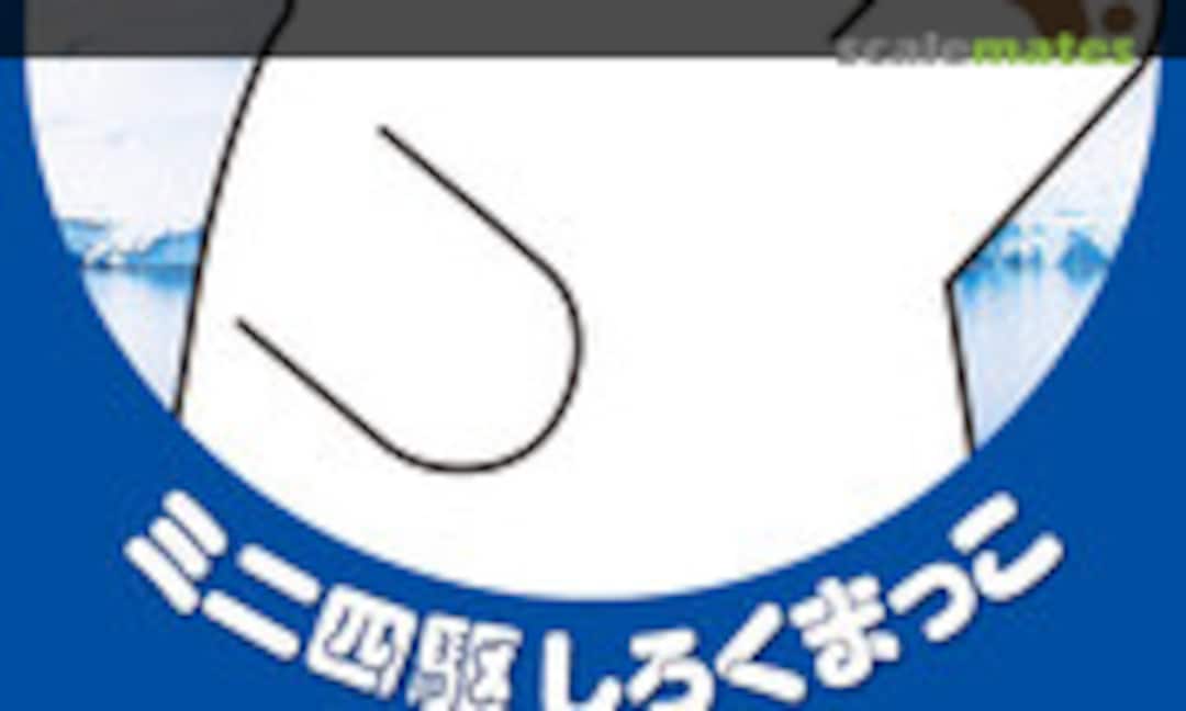 1:32 Mini 4WD Shirokumakko (Tamiya 18083)