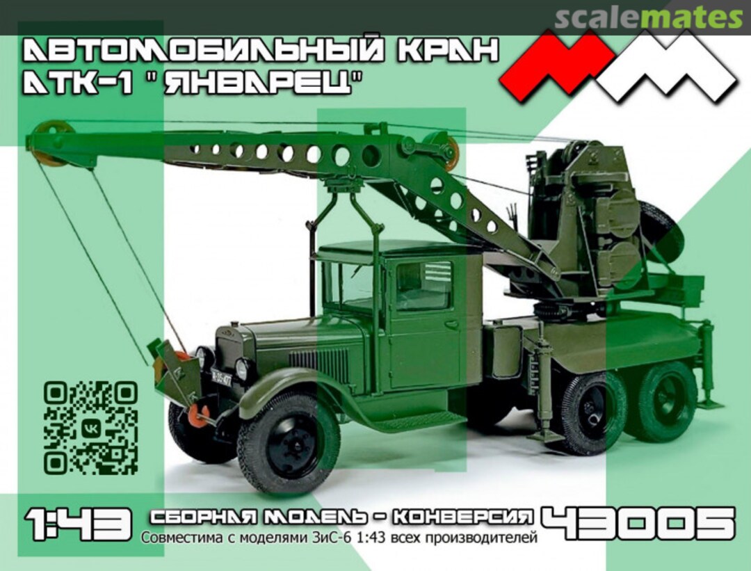 Boxart ATK-1 "Yanvarets" Truck Crane conversion set 43005 My Model Boxart ATK-1 "Yanvarets" Truck Crane conversion set 43005 My Model