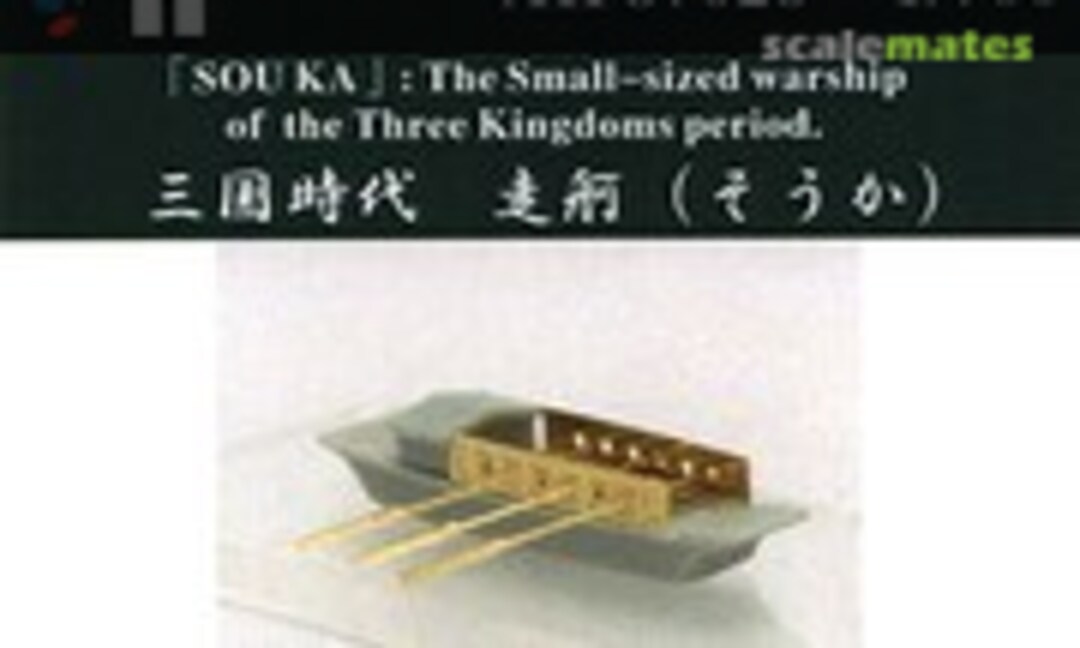 1:700 Zou Ka (Artist Hobby AH 87028)