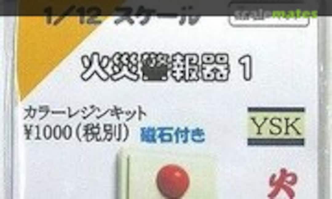 1:12 Fire Alarm 1 (YSK 131) 131